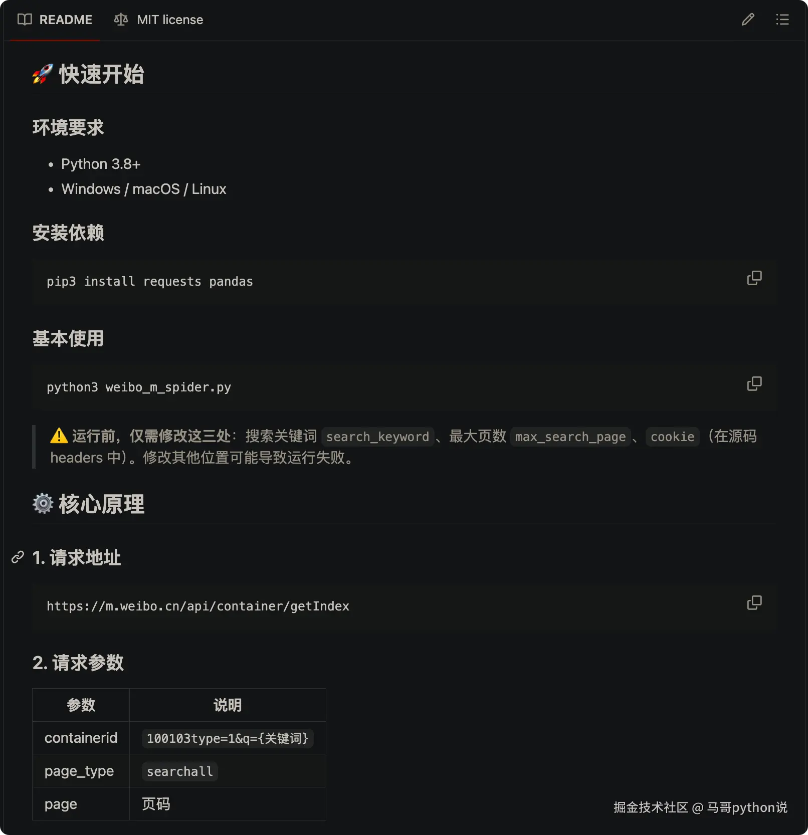 马哥python说于2026-04-23 13:24发布的图片