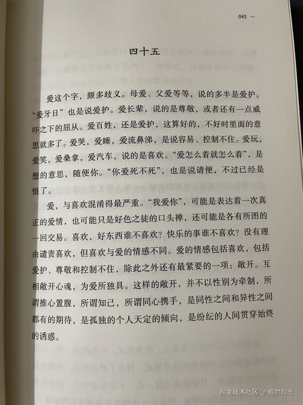 植物昂光于2026-05-08 21:14发布的图片
