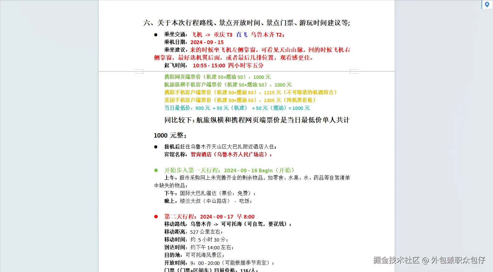 外包兼职众包仔于2024-09-03 17:01发布的图片