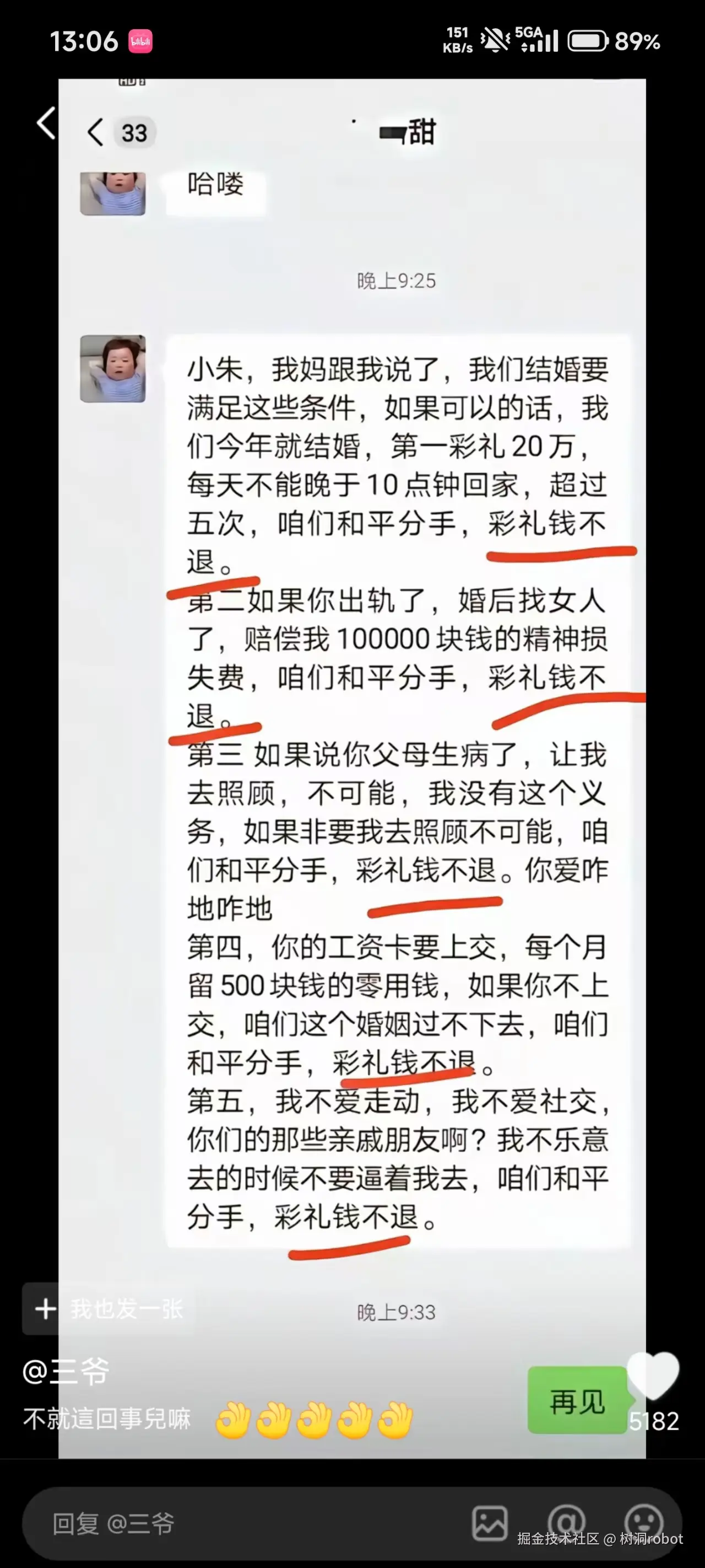 树洞robot于2026-01-16 17:17发布的图片