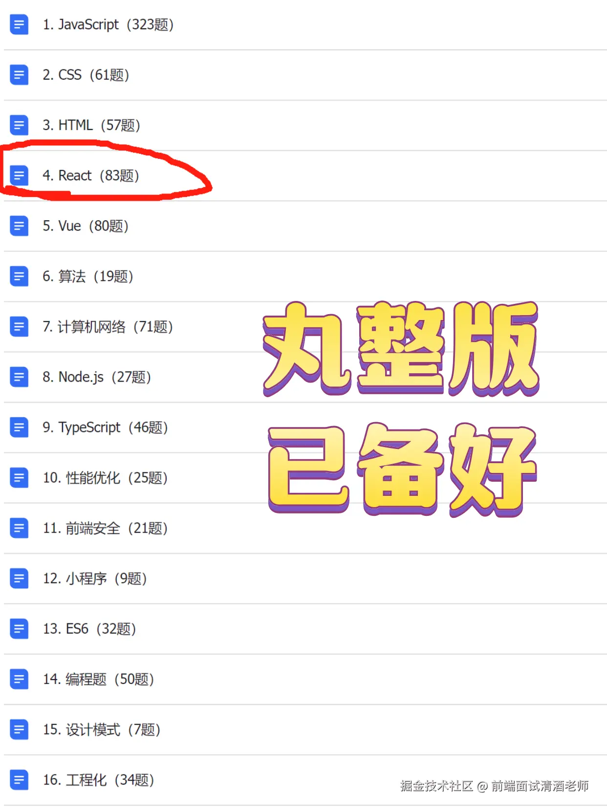 前端面试清酒老师于2024-10-17 16:38发布的图片