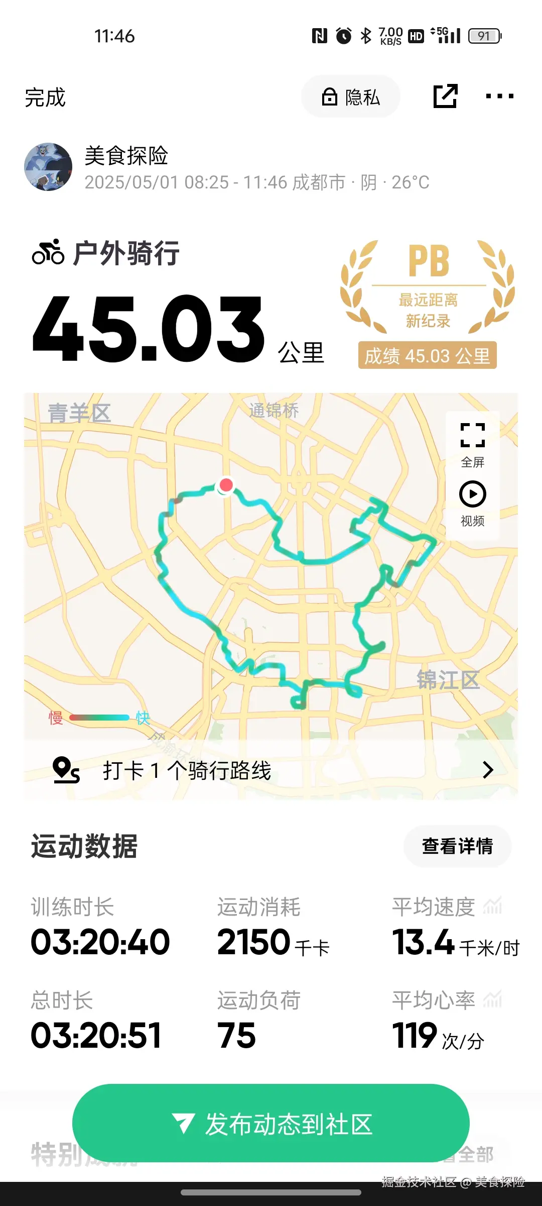 美食探险于2025-05-01 21:51发布的图片