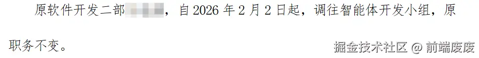 前端废废于2026-02-03 16:04发布的图片