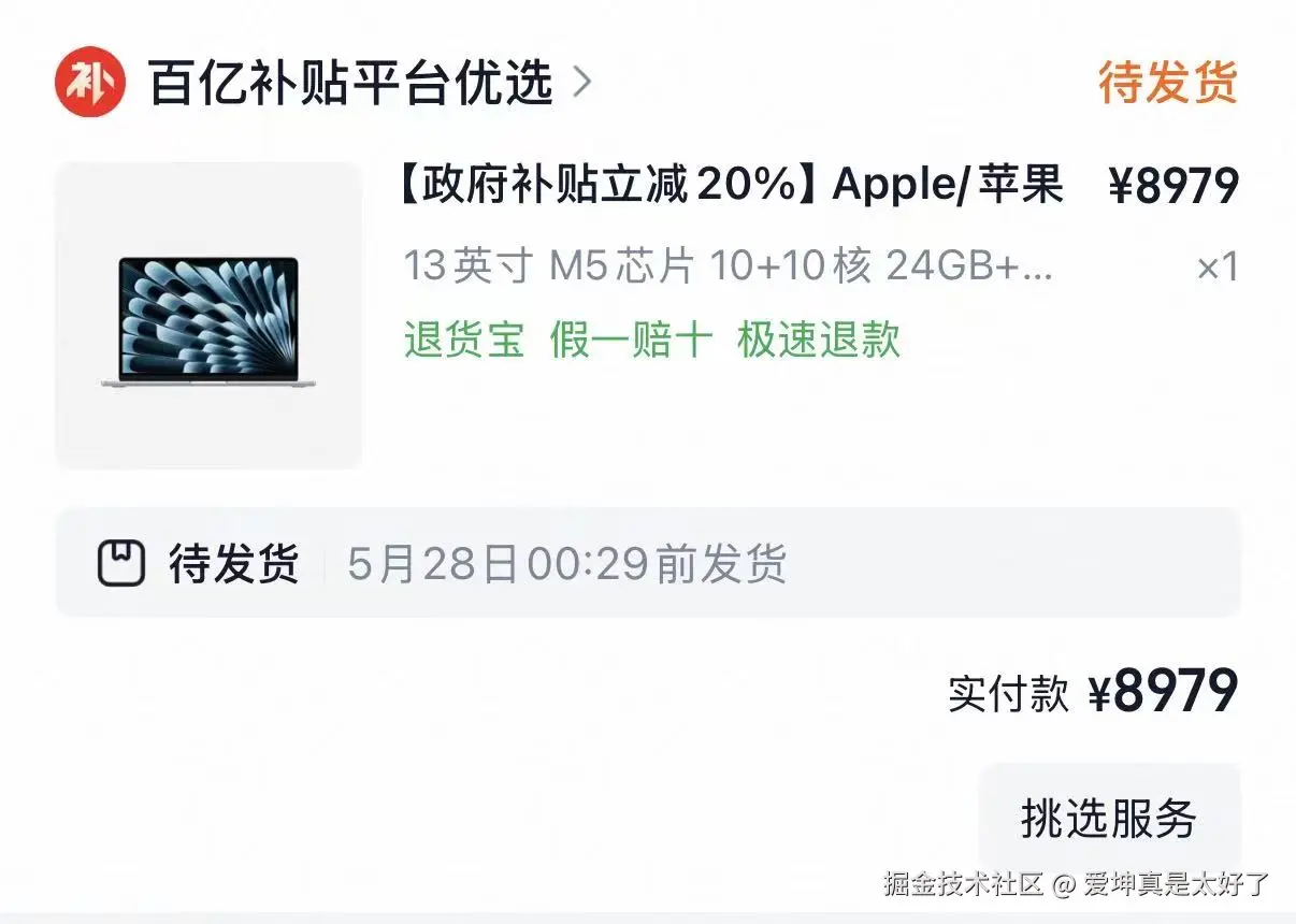 爱坤真是太好了于2026-05-25 07:06发布的图片