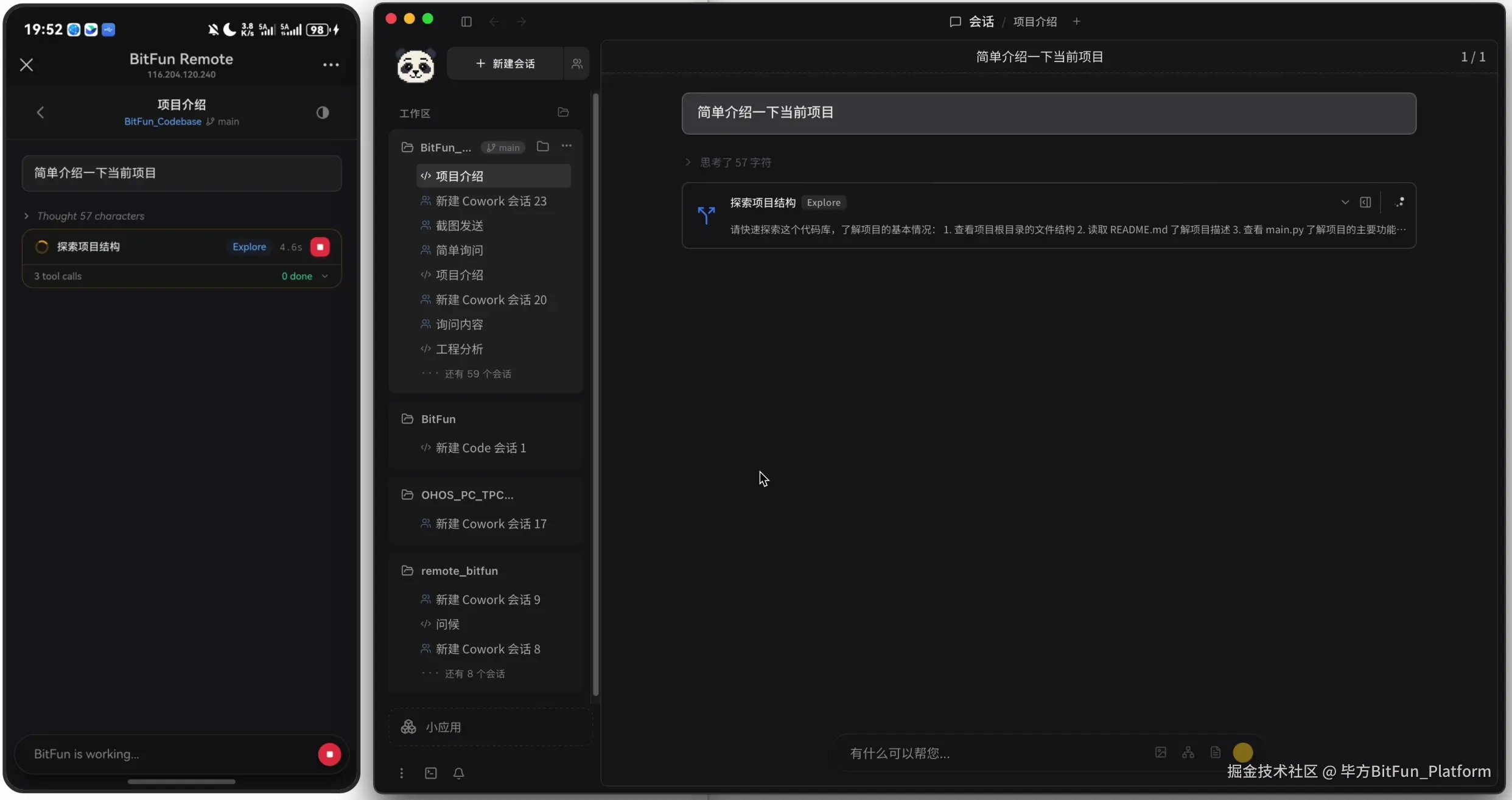 毕方BitFun_Platform于2026-03-12 20:28发布的图片