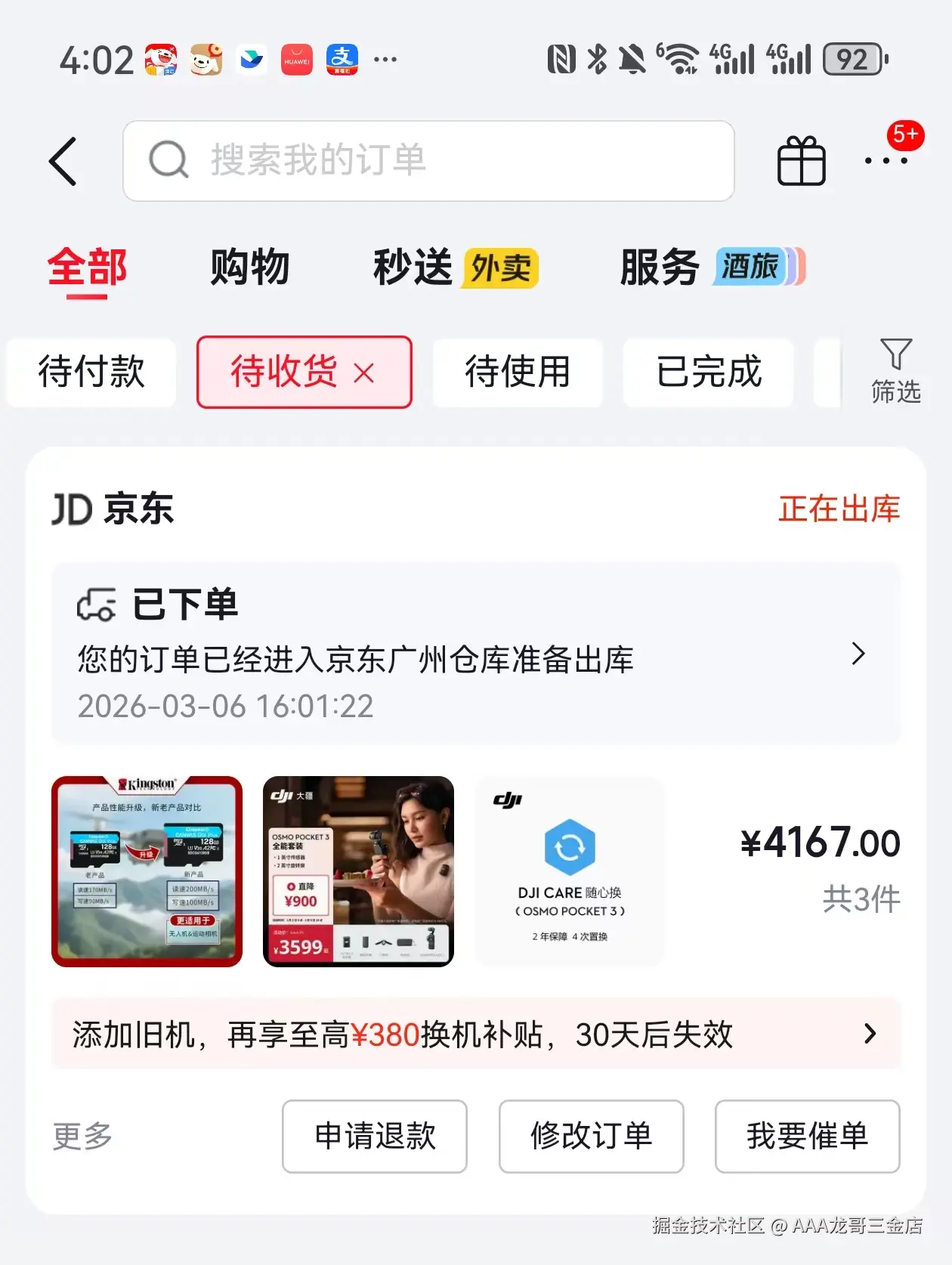 AAA龙哥三金店于2026-03-06 16:08发布的图片