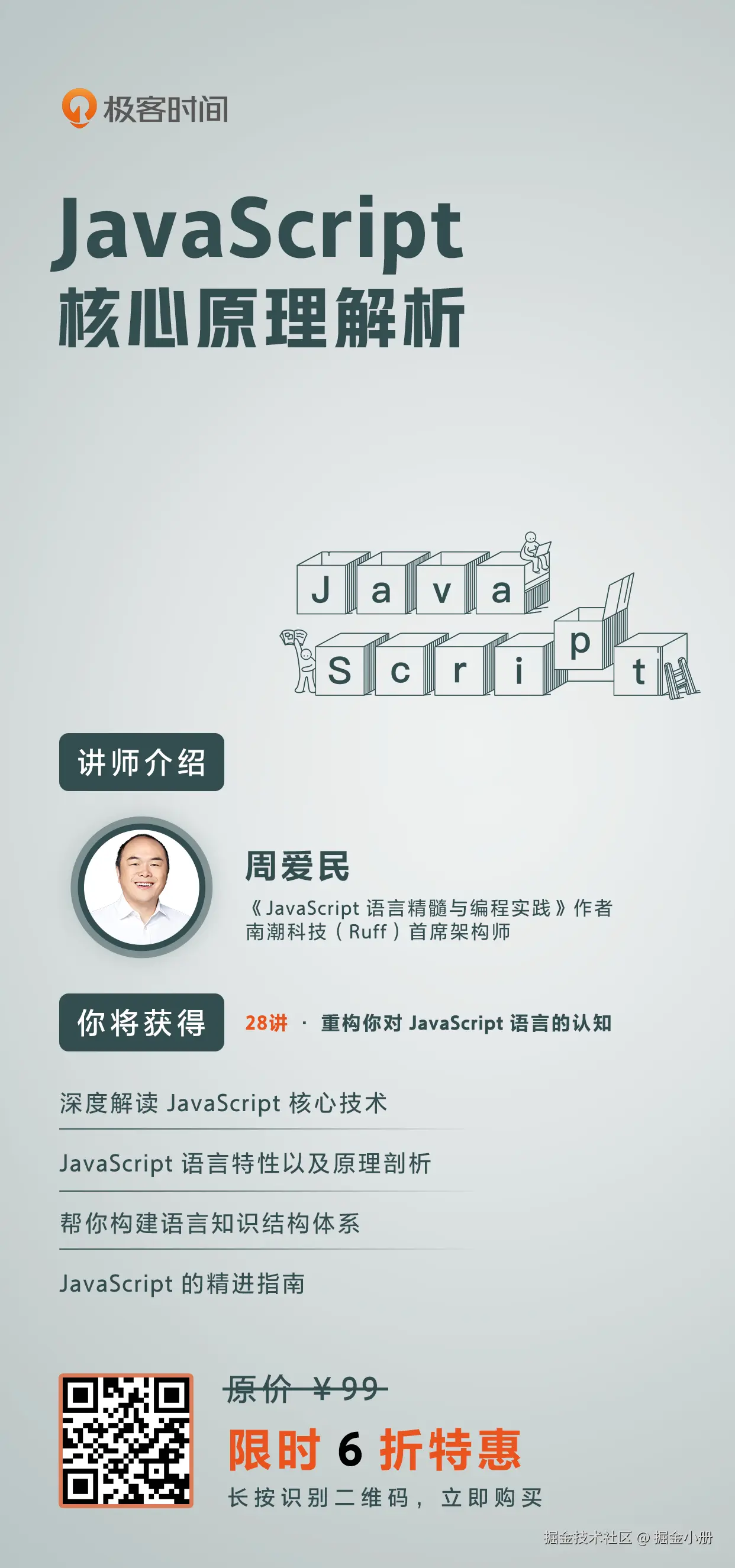 掘金小册于2024-07-17 15:46发布的图片