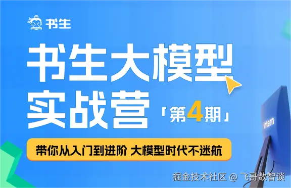 第四期书生大模型实战营