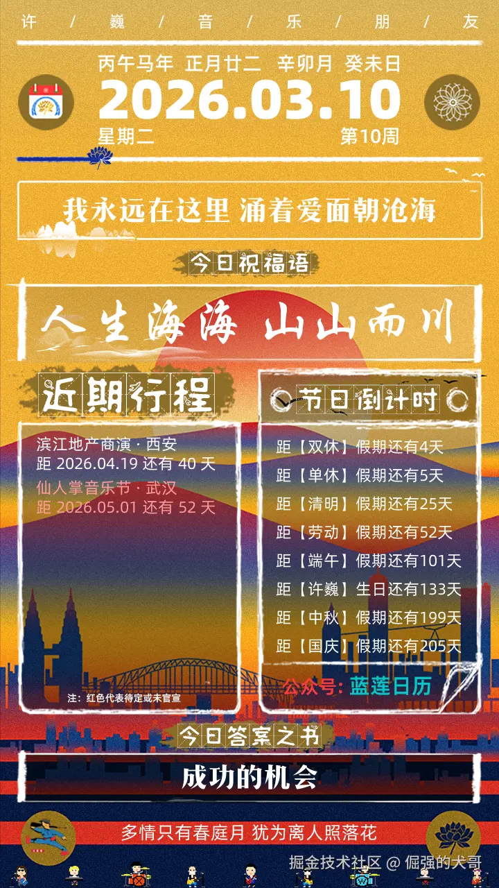 倔强的犬哥于2026-03-10 08:03发布的图片