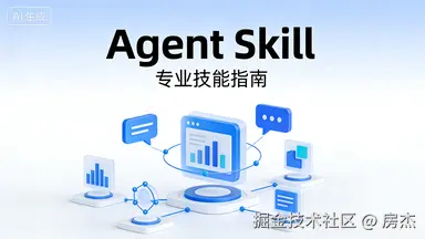 Agent Skill 