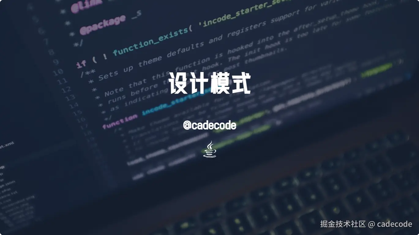 设计模式