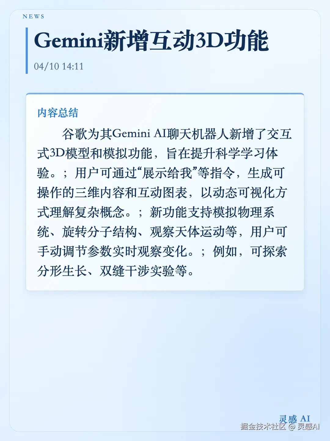 灵感AI于2026-04-11 08:16发布的图片