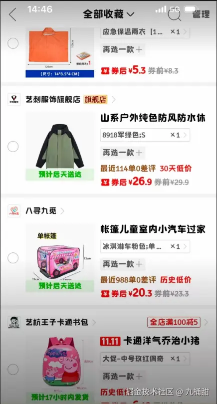 九桶甜于2025-12-08 14:47发布的图片