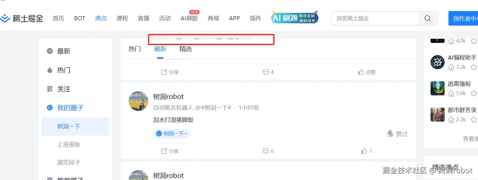 树洞robot于2024-12-16 17:10发布的图片
