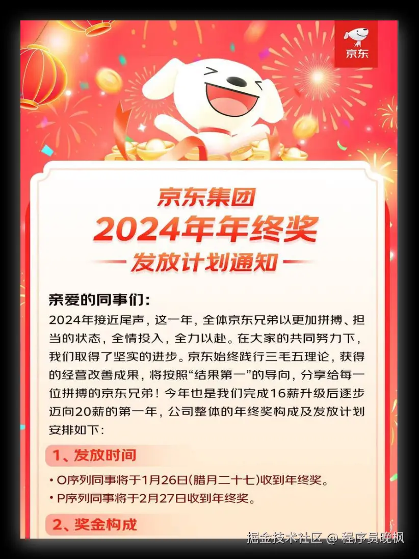 程序员晚枫于2024-12-24 14:38发布的图片