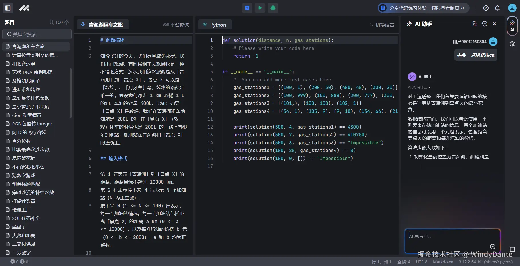 WindyDante于2024-09-27 09:09发布的图片
