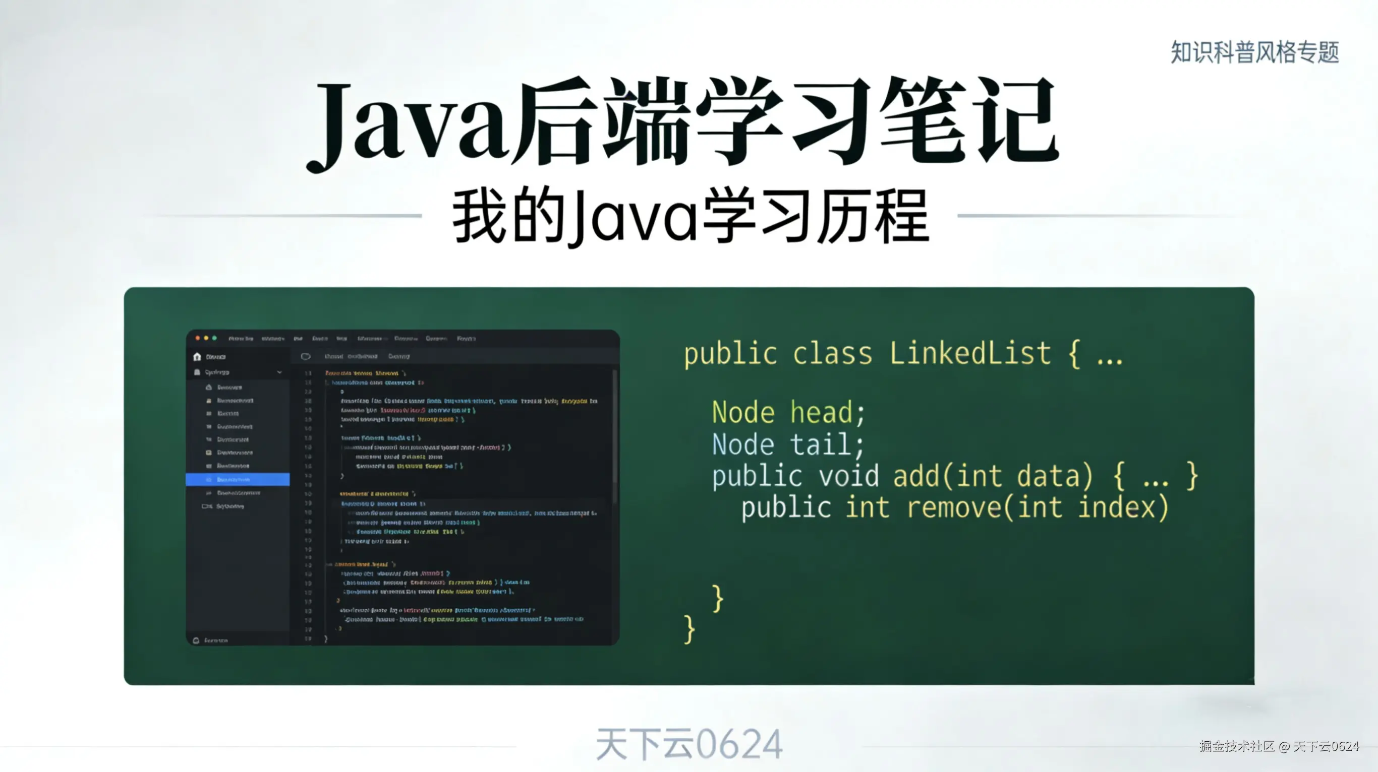 Java后端学习笔记