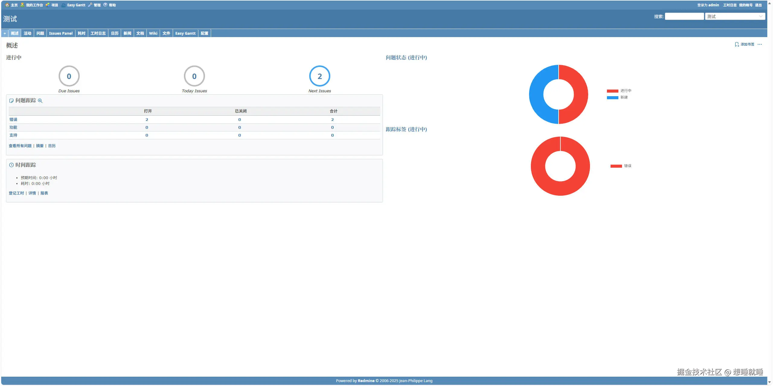 redmine安装使用指南