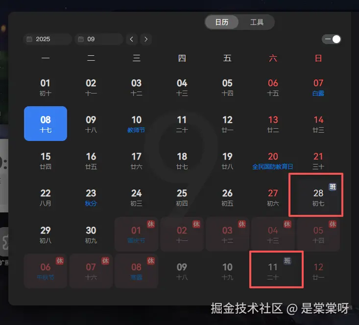 是棠棠呀于2025-09-08 14:32发布的图片