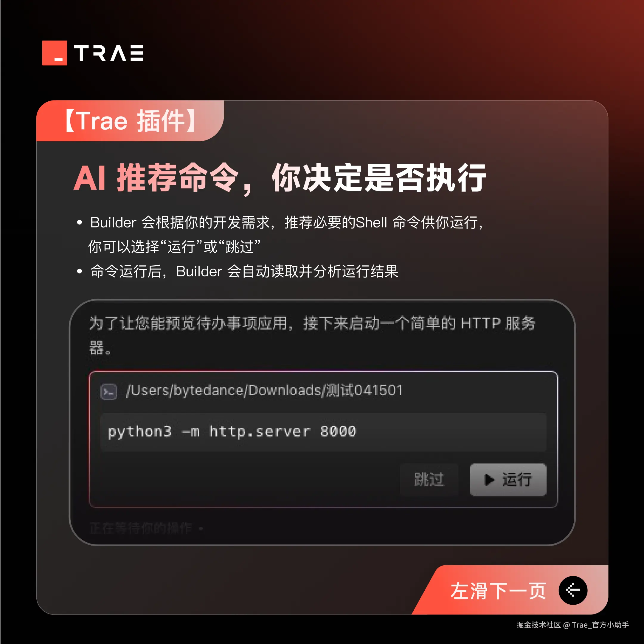 Trae_官方小助手于2025-04-17 16:53发布的图片