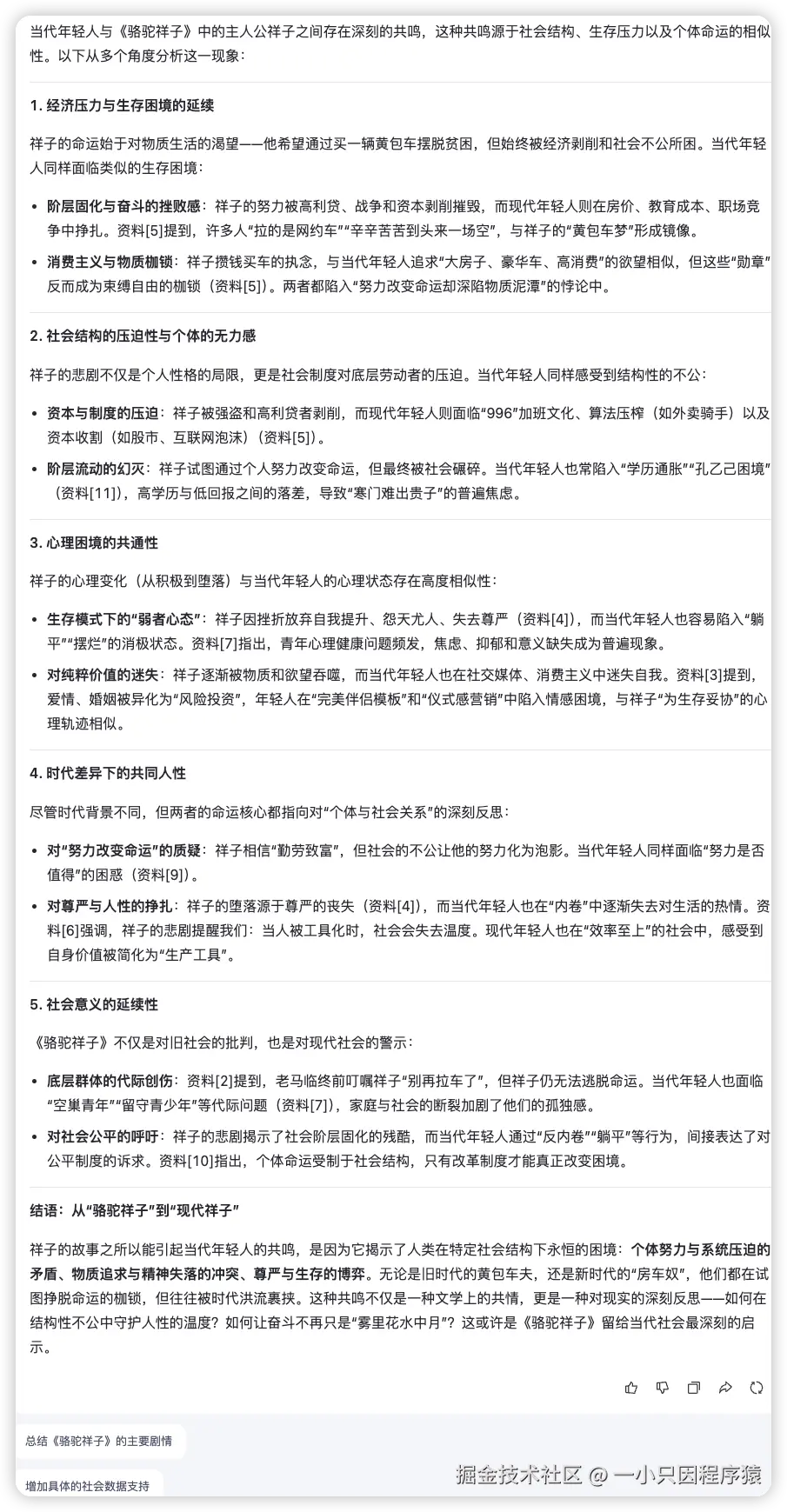 一小只因程序猿于2025-05-09 05:40发布的图片