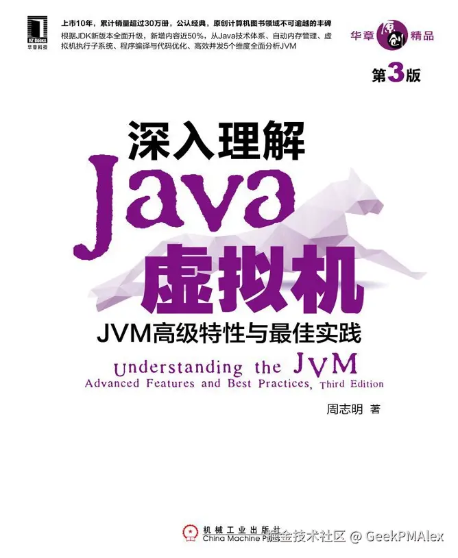 深入理解JVM
