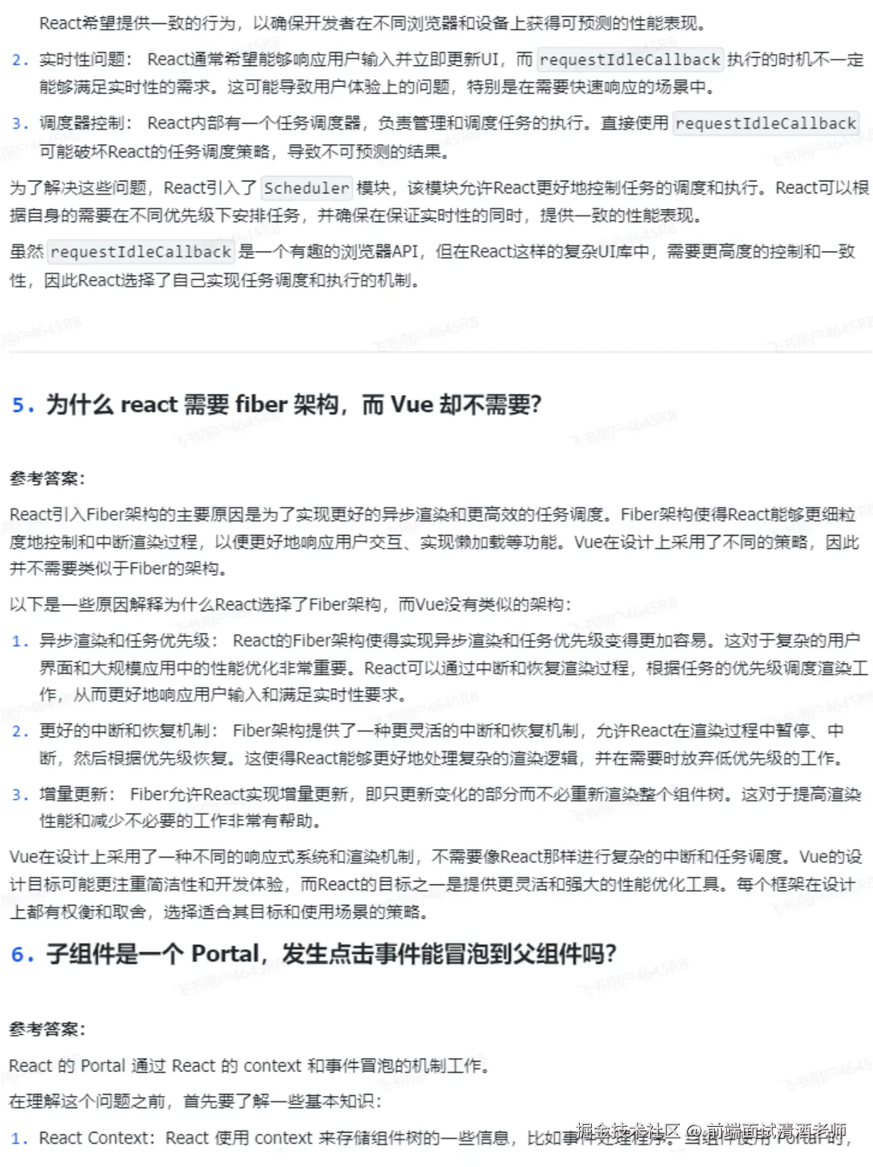 前端面试清酒老师于2024-10-17 16:38发布的图片