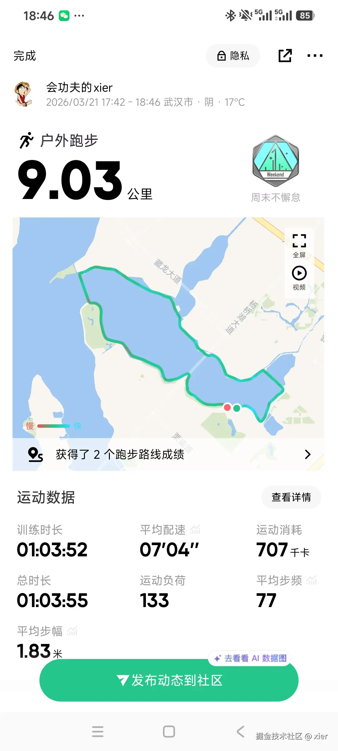 xier于2026-03-21 18:48发布的图片