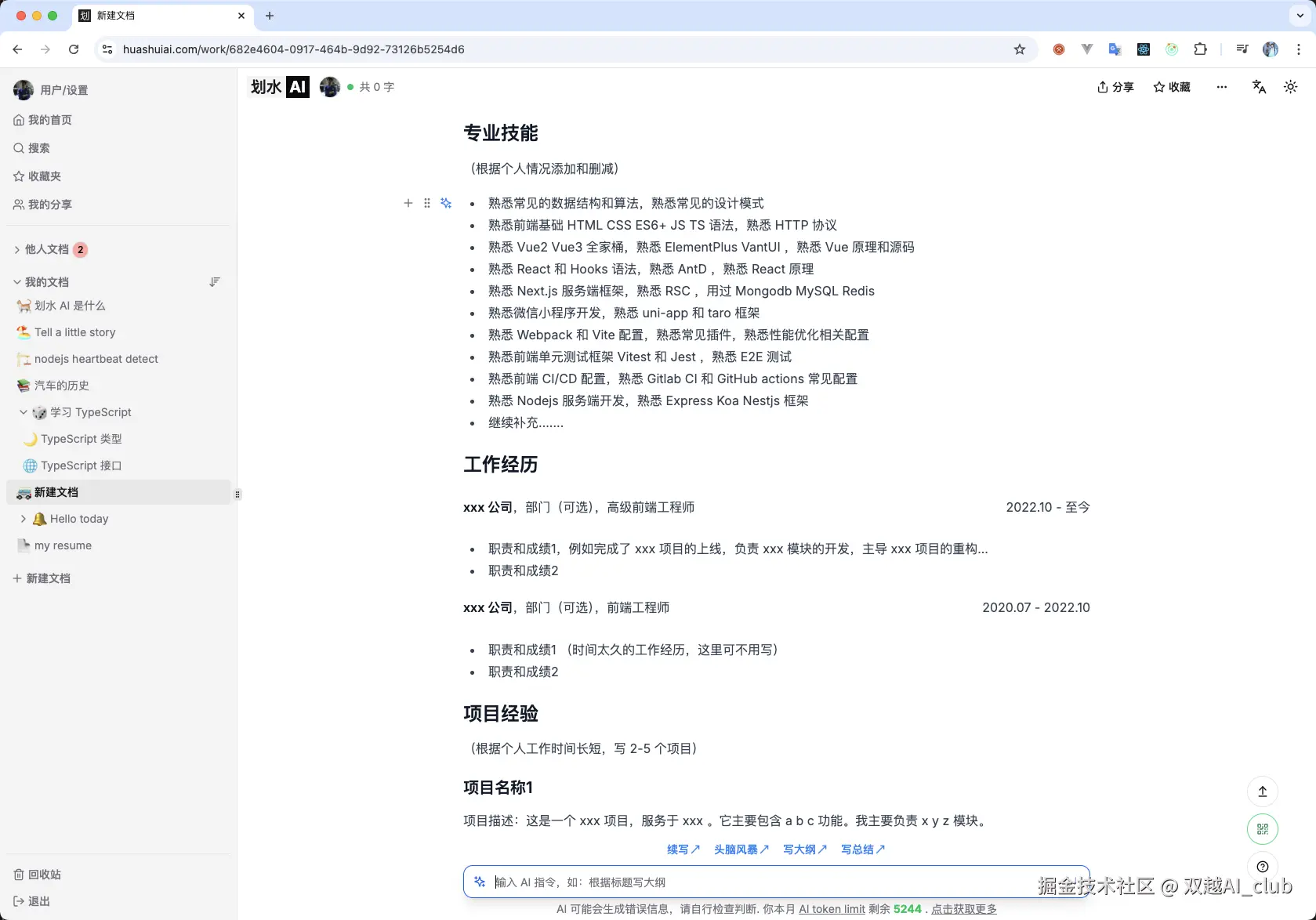 双越AI_club于2024-11-28 01:09发布的图片
