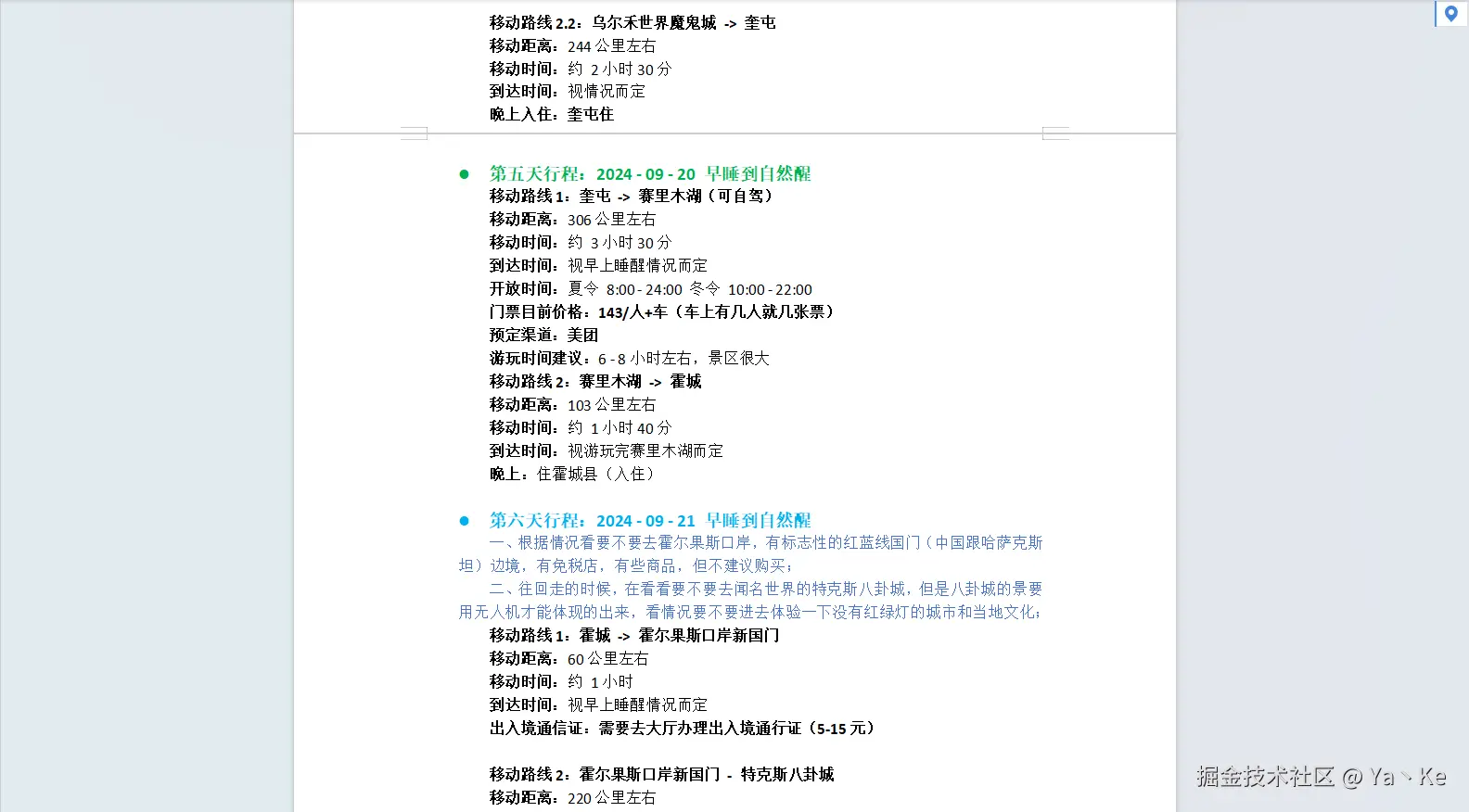 Ya丶Ke于2024-09-03 17:01发布的图片