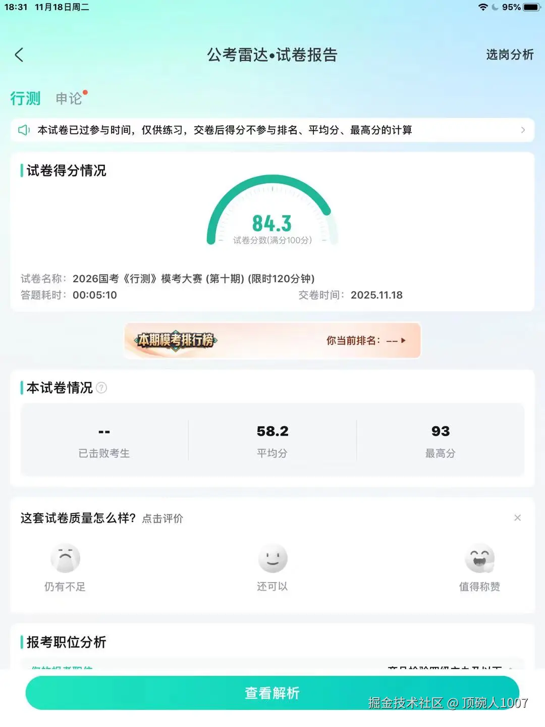 顶碗人1007于2025-11-19 10:12发布的图片