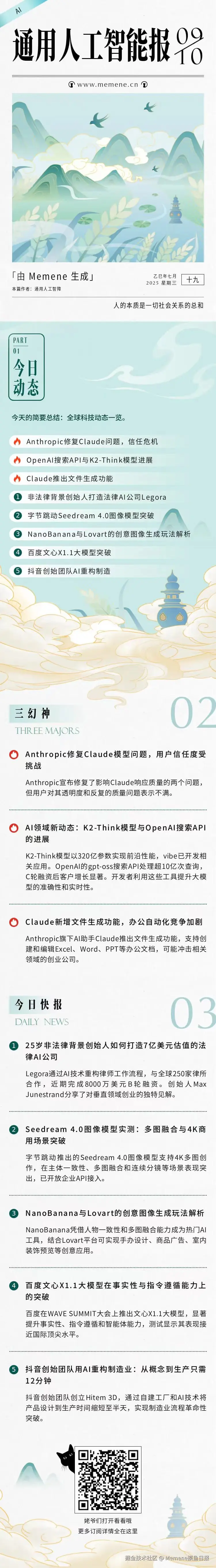 Memene摸鱼日报于2025-09-10 09:01发布的图片