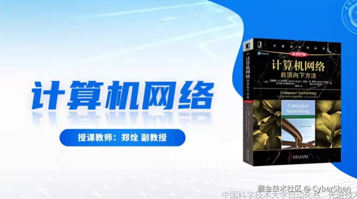 计算机网络