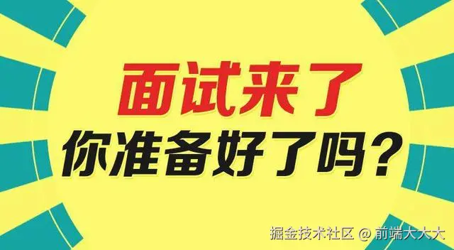 面试题