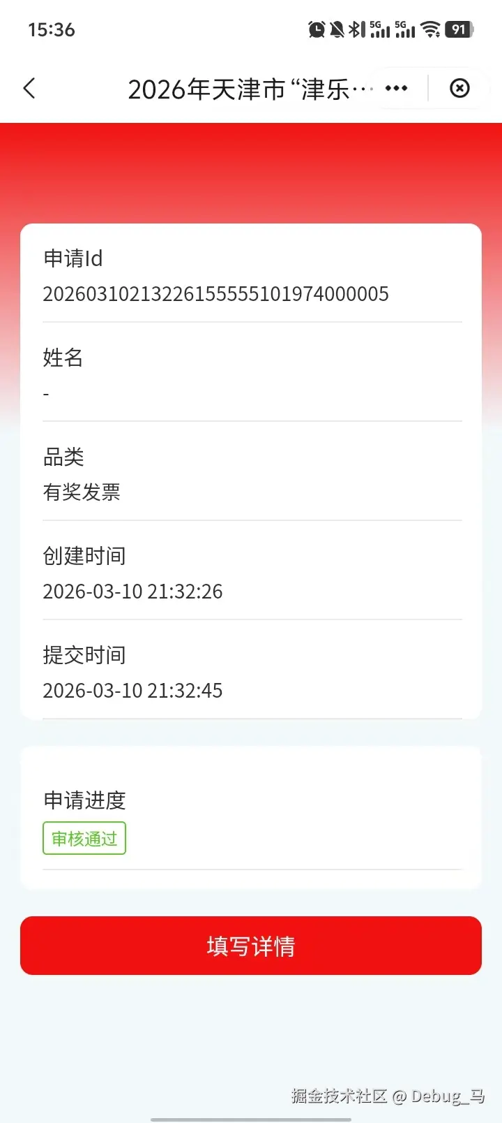 Debug_马于2026-03-11 15:43发布的图片