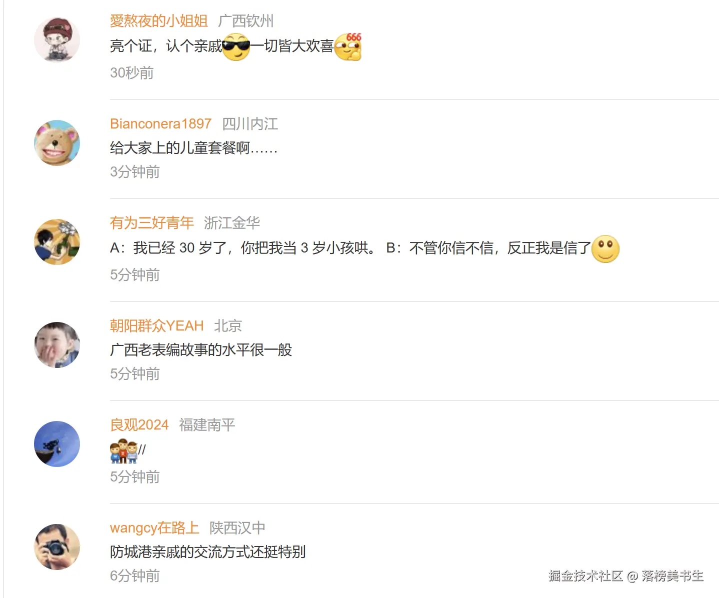 落榜美书生于2025-08-03 10:46发布的图片