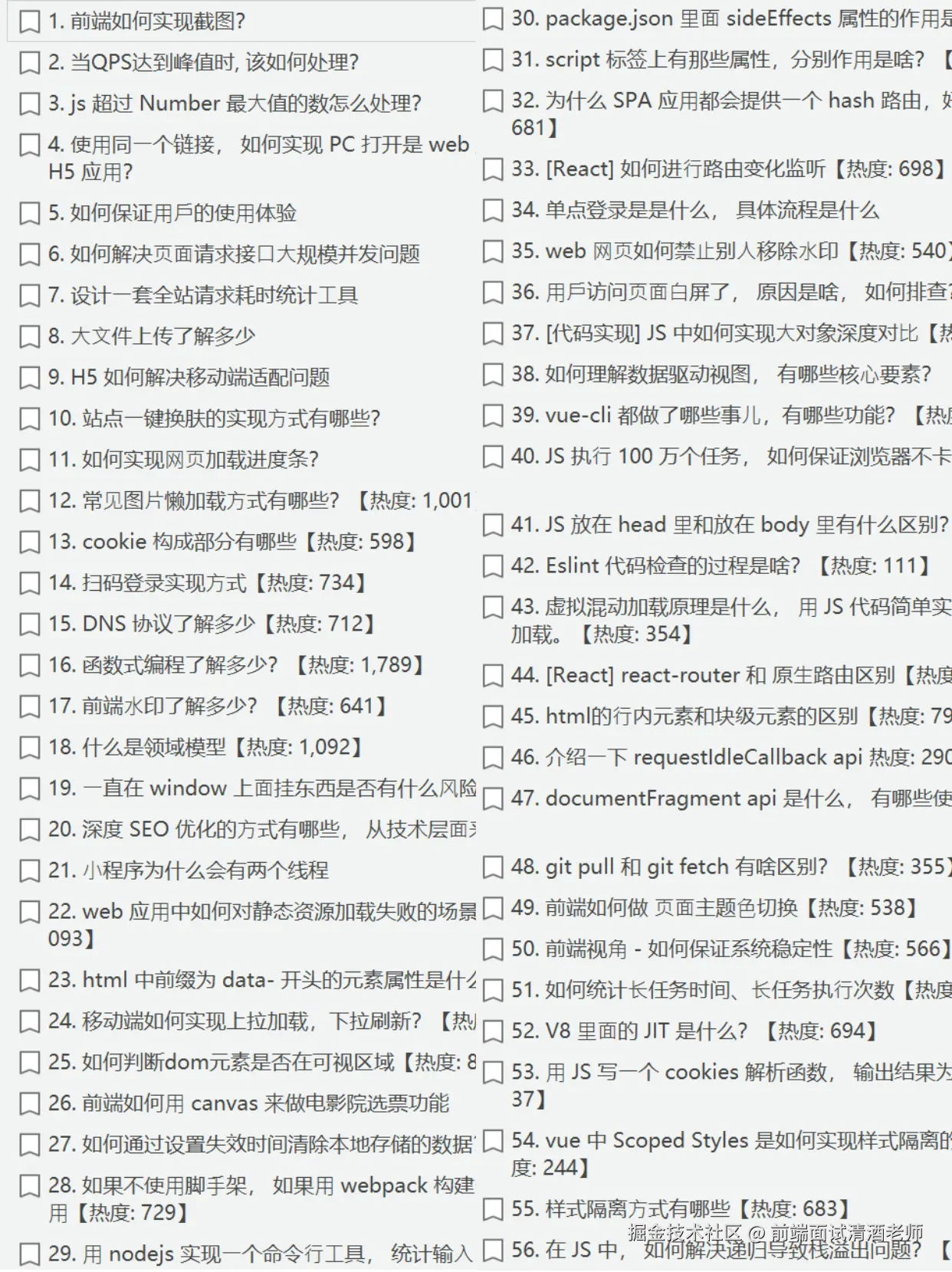 前端面试清酒老师于2024-10-18 15:50发布的图片