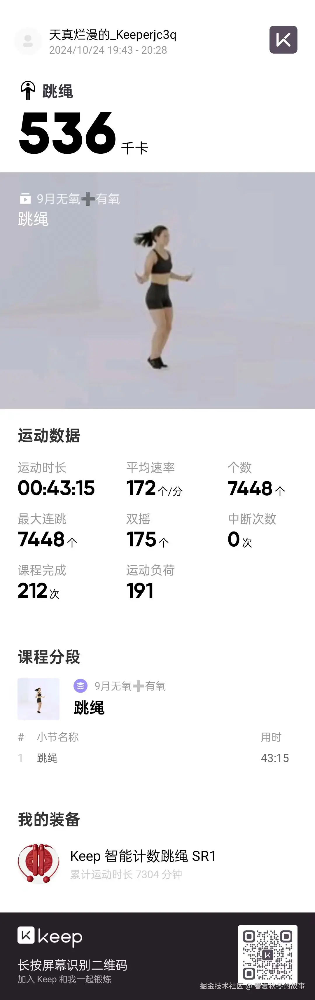 春夏秋冬的故事于2024-10-25 10:25发布的图片