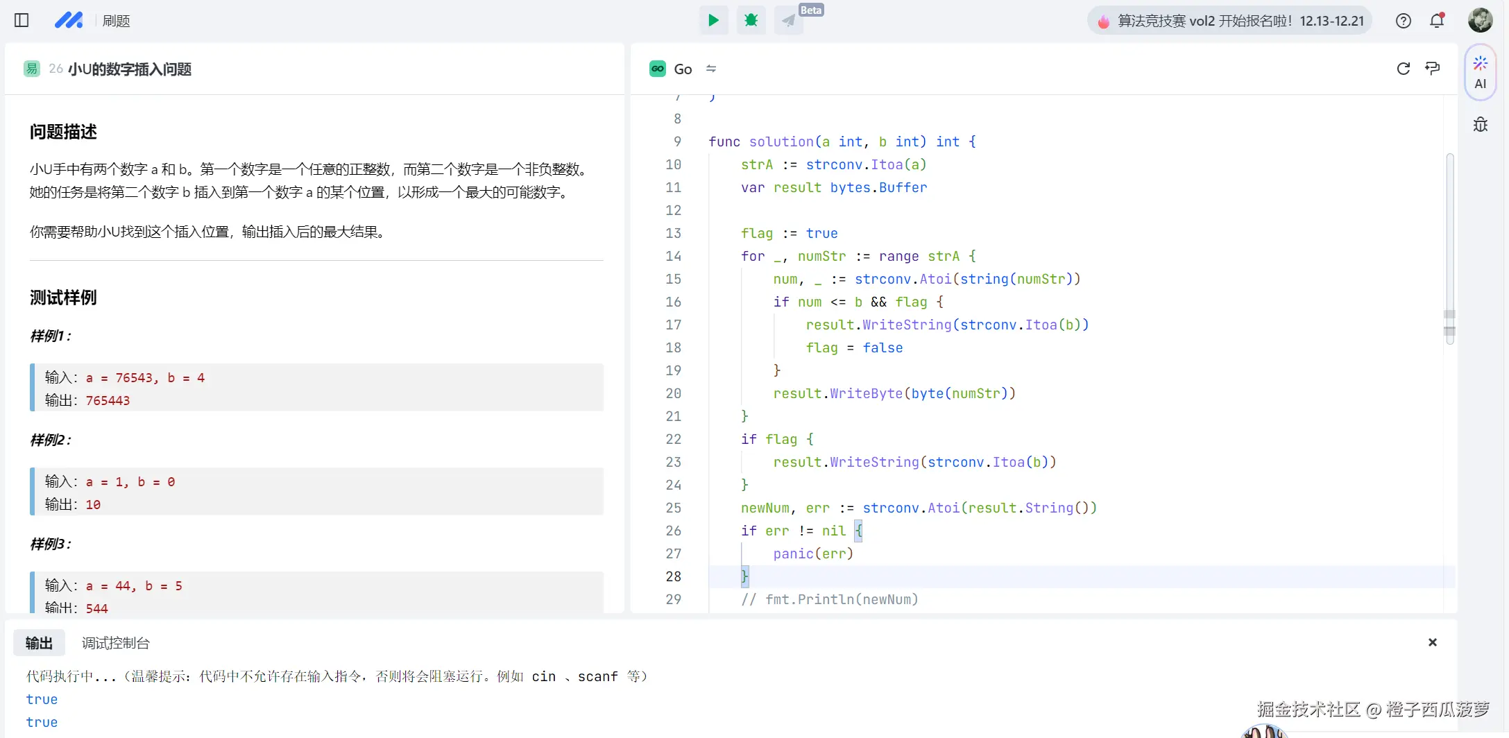 橙子西瓜菠萝于2024-12-20 10:22发布的图片