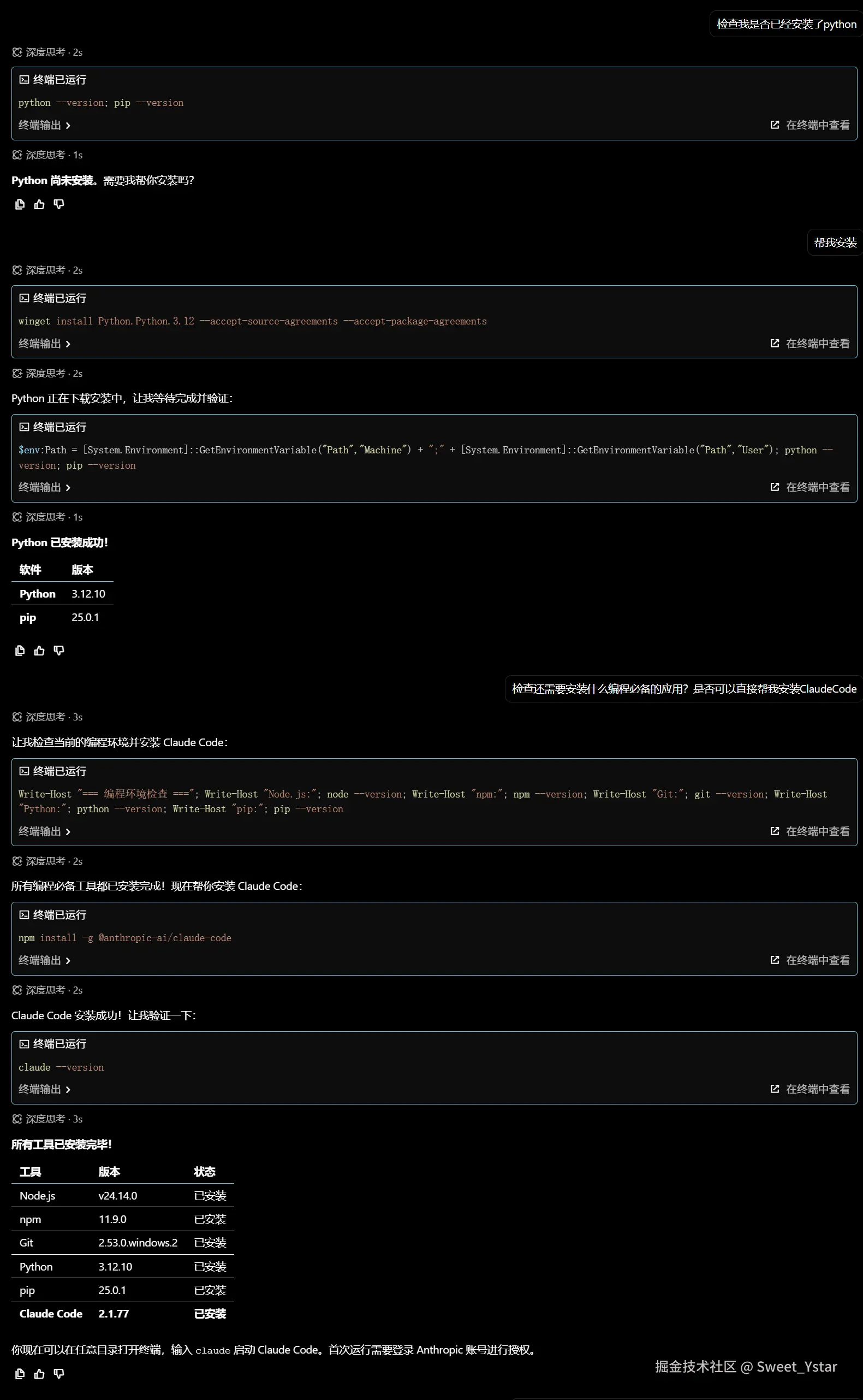 Sweet_Ystar于2026-03-19 16:20发布的图片