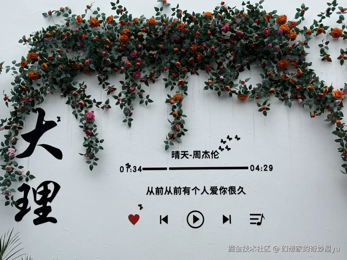 幻想家的奇妙屋yu于2025-06-16 02:45发布的图片