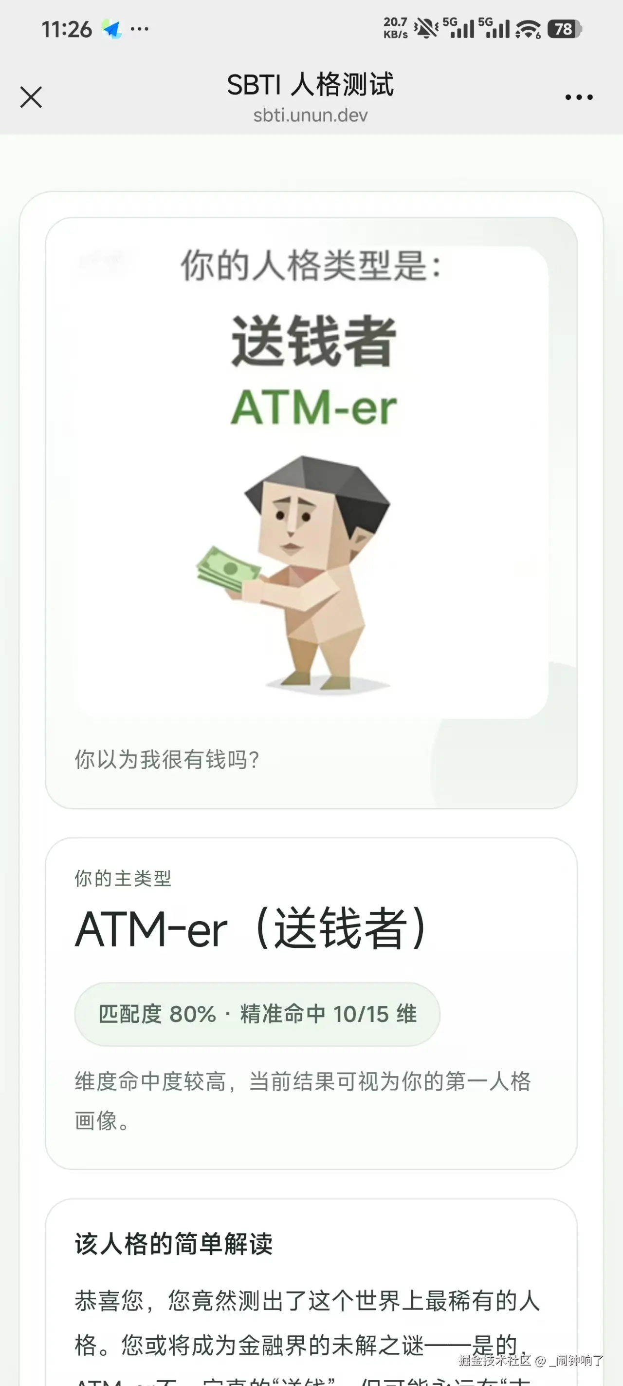 _闹钟响了于2026-04-10 11:56发布的图片