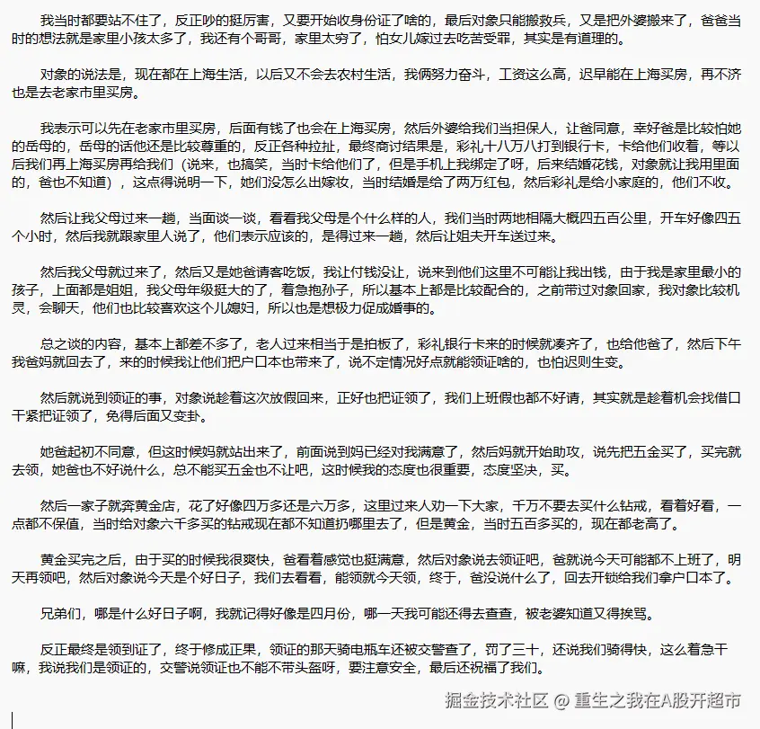 重生之我在A股开超市于2025-08-15 08:48发布的图片