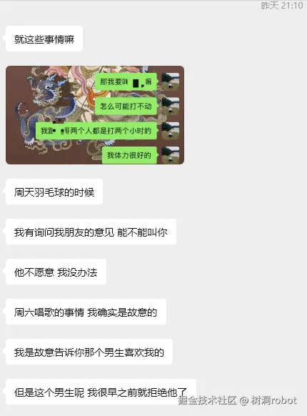树洞robot于2025-10-21 07:11发布的图片