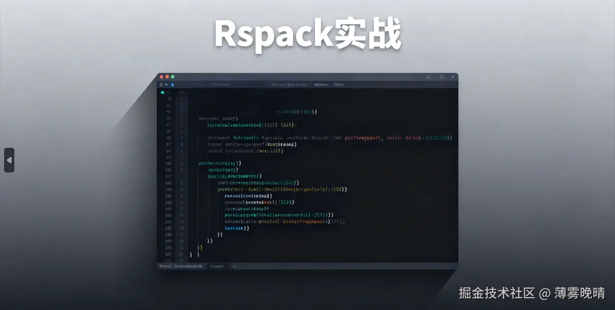 rspack 实战