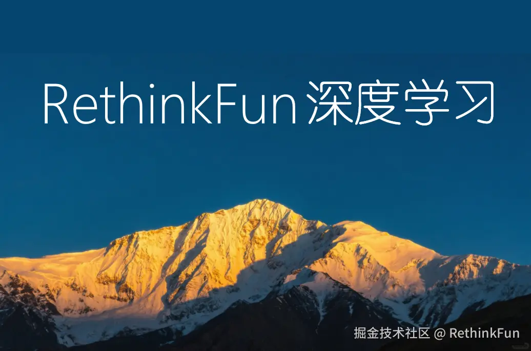 《RethinkFun深度学习教程》