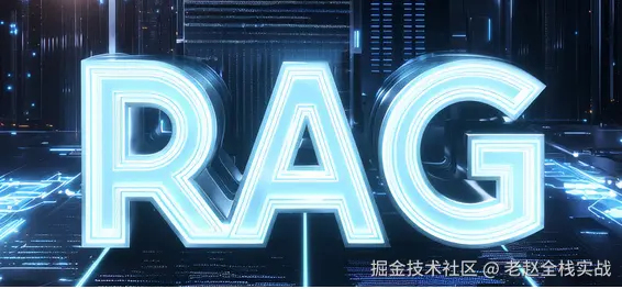 从零搭建RAG系统