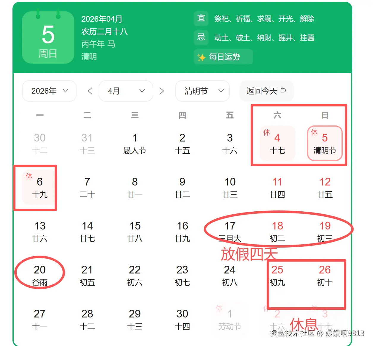 媛媛啊9813于2026-04-05 21:05发布的图片