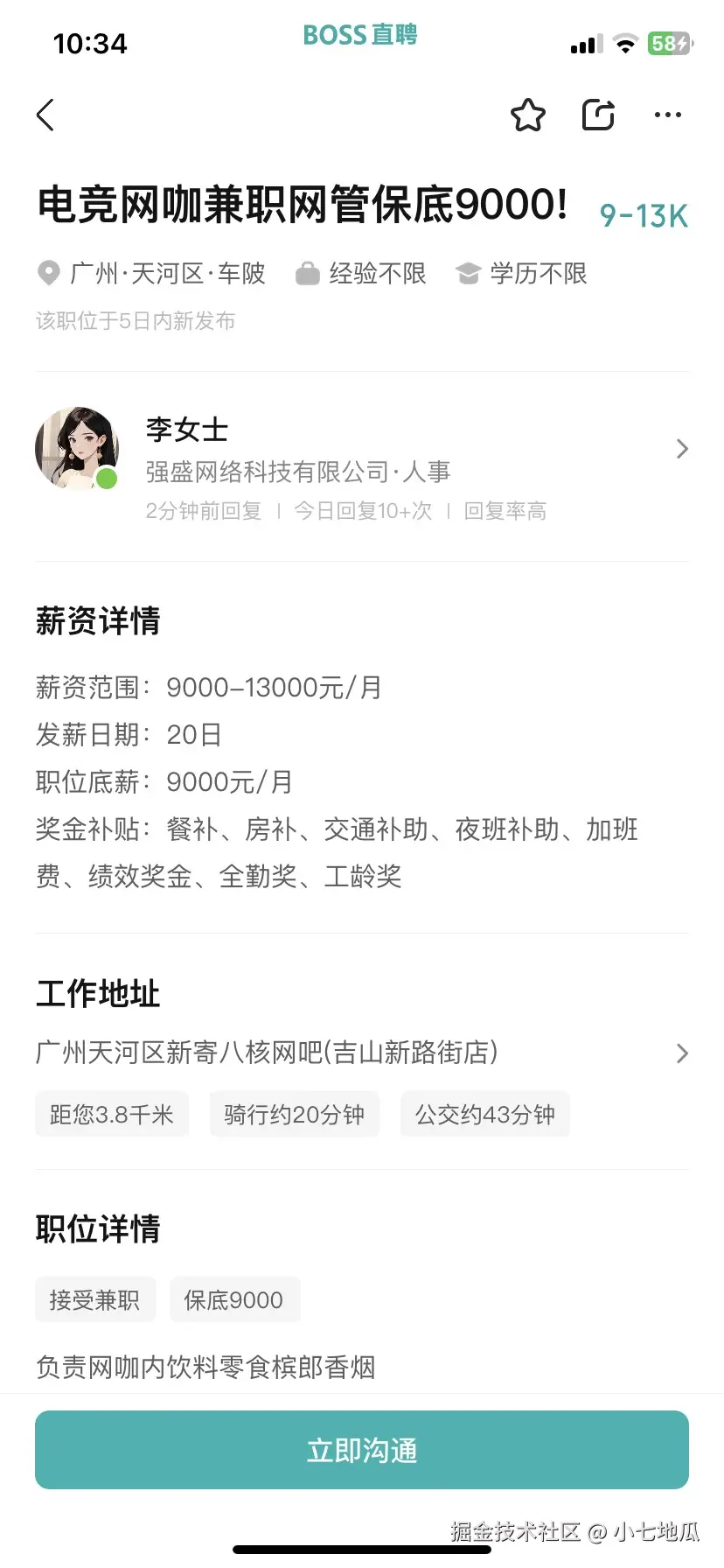 小七地瓜于2024-10-28 10:54发布的图片