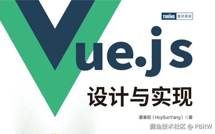 vue设计与实现